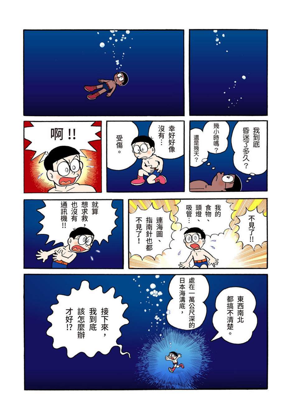 《机器猫》漫画最新章节大合辑全彩03免费下拉式在线观看章节第【497】张图片