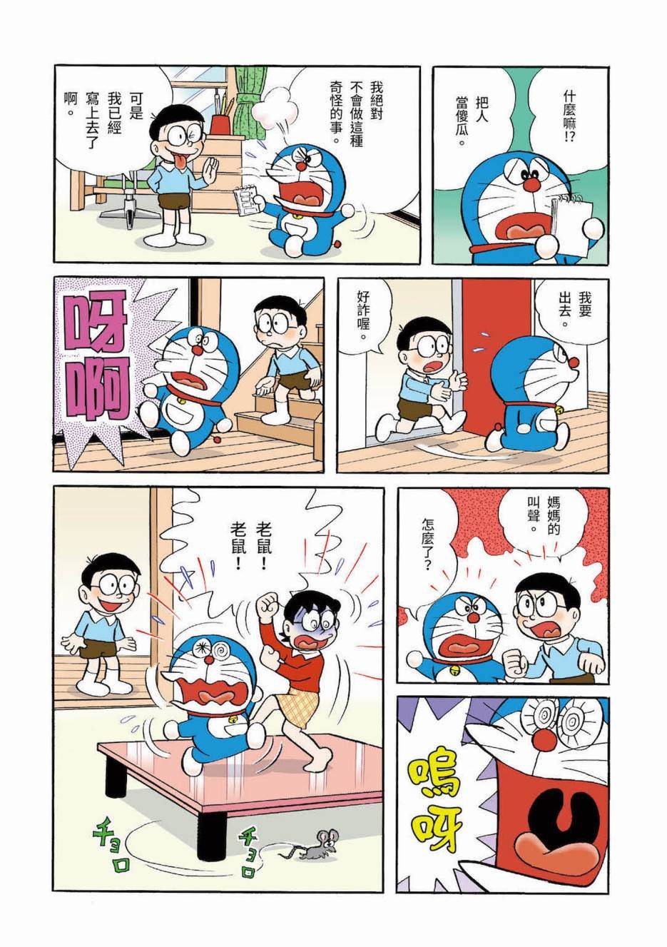 《机器猫》漫画最新章节大合辑全彩03免费下拉式在线观看章节第【263】张图片