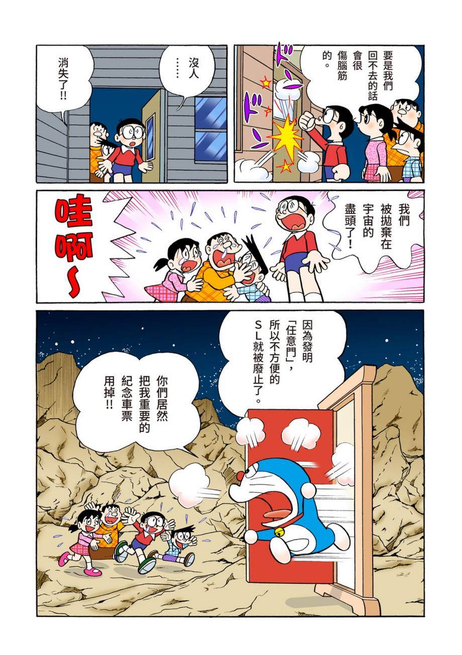 《机器猫》漫画最新章节大合辑全彩07免费下拉式在线观看章节第【201】张图片