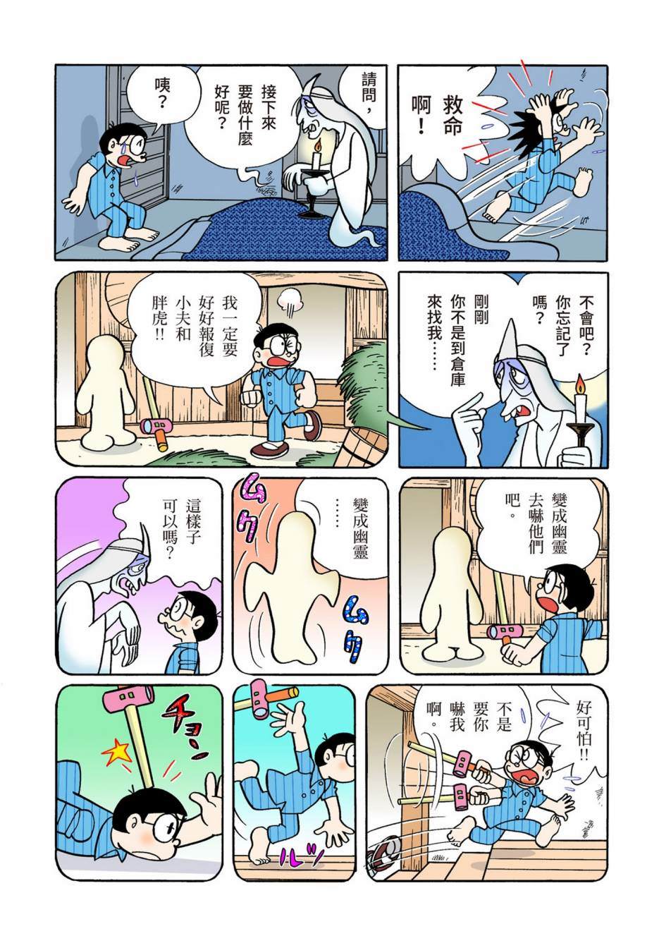 《机器猫》漫画最新章节大合辑全彩12免费下拉式在线观看章节第【287】张图片