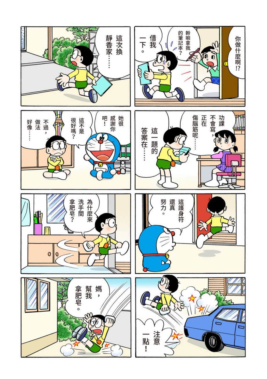 《机器猫》漫画最新章节大合辑全彩07免费下拉式在线观看章节第【312】张图片