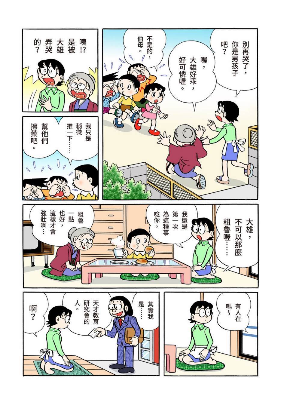 《机器猫》漫画最新章节大合辑全彩06免费下拉式在线观看章节第【138】张图片