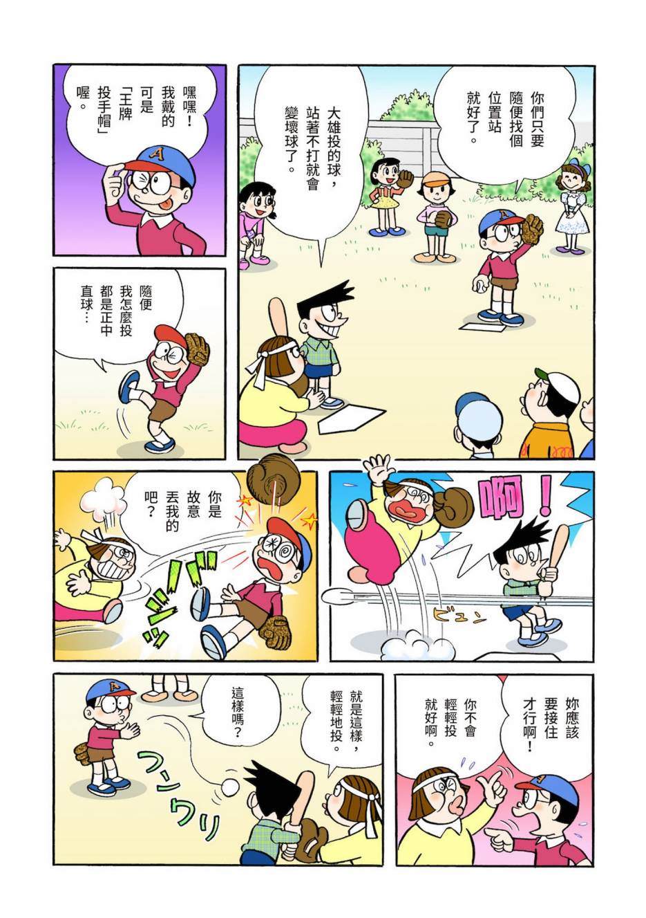 《机器猫》漫画最新章节大合辑全彩03免费下拉式在线观看章节第【27】张图片