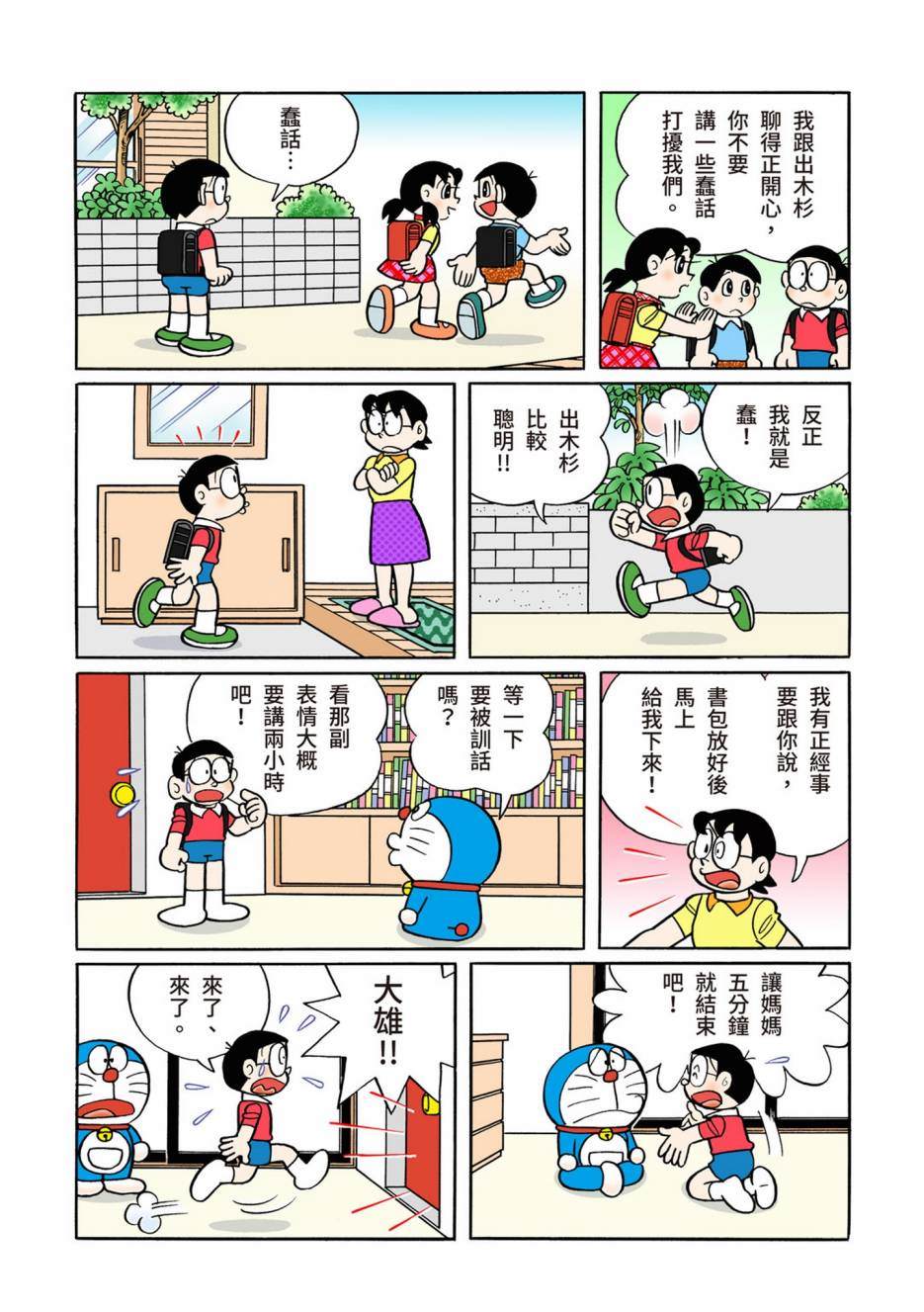 《机器猫》漫画最新章节大合辑全彩13免费下拉式在线观看章节第【330】张图片