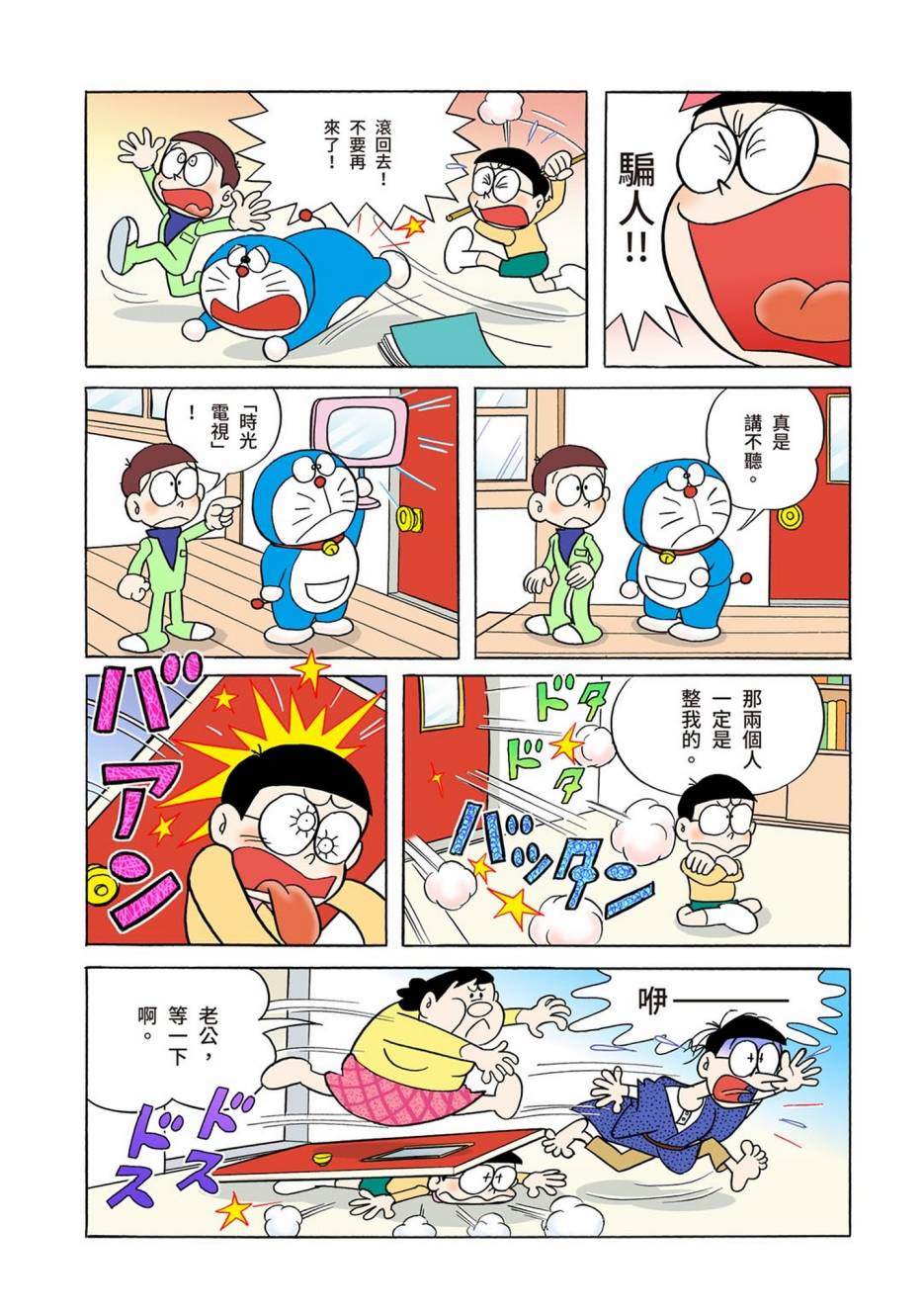 《机器猫》漫画最新章节大合辑全彩01免费下拉式在线观看章节第【580】张图片