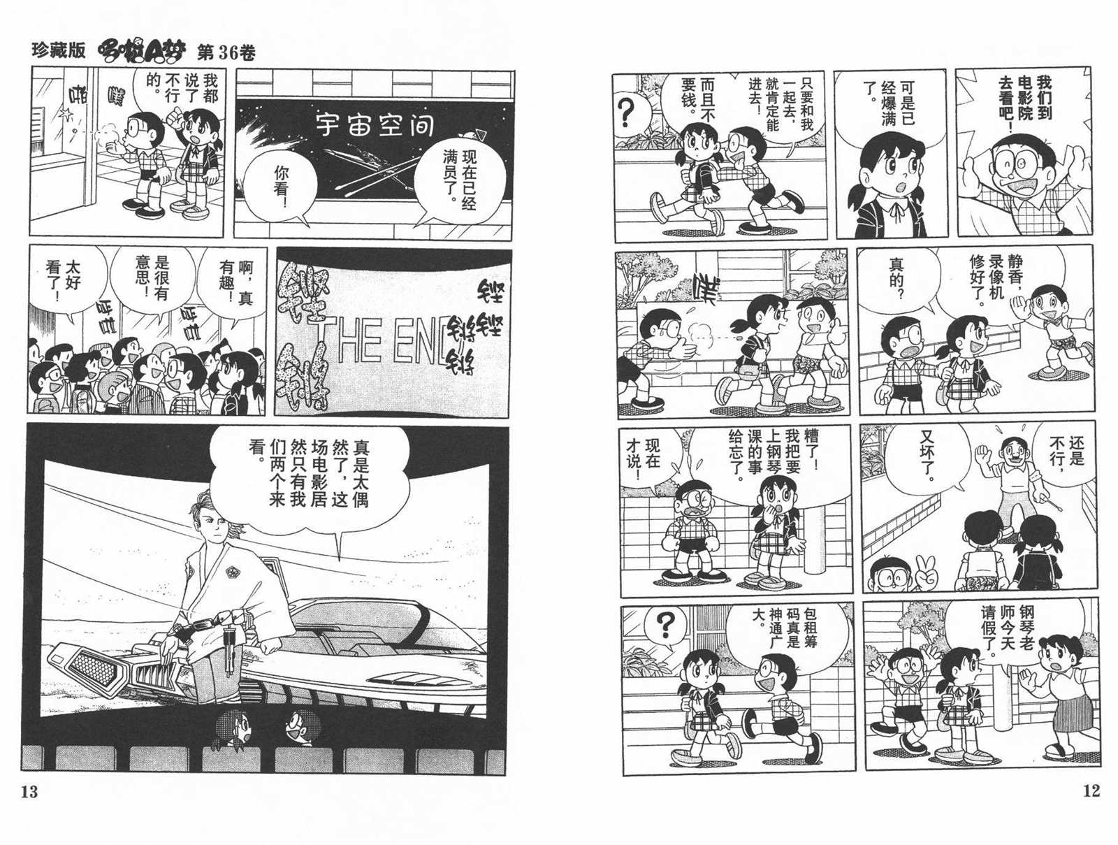 《机器猫》漫画最新章节第36话免费下拉式在线观看章节第【8】张图片