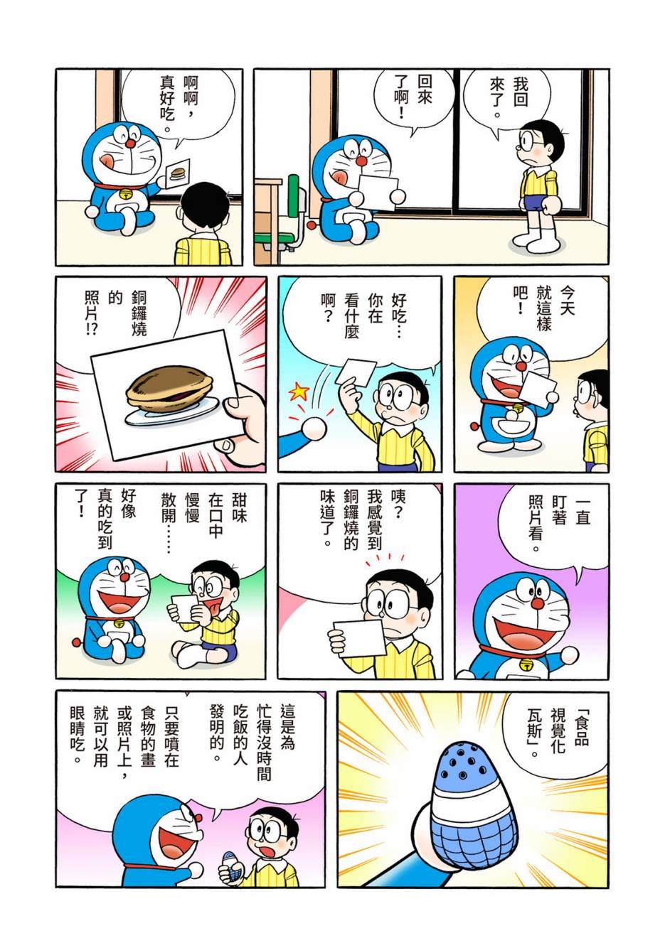《机器猫》漫画最新章节大合辑全彩13免费下拉式在线观看章节第【452】张图片