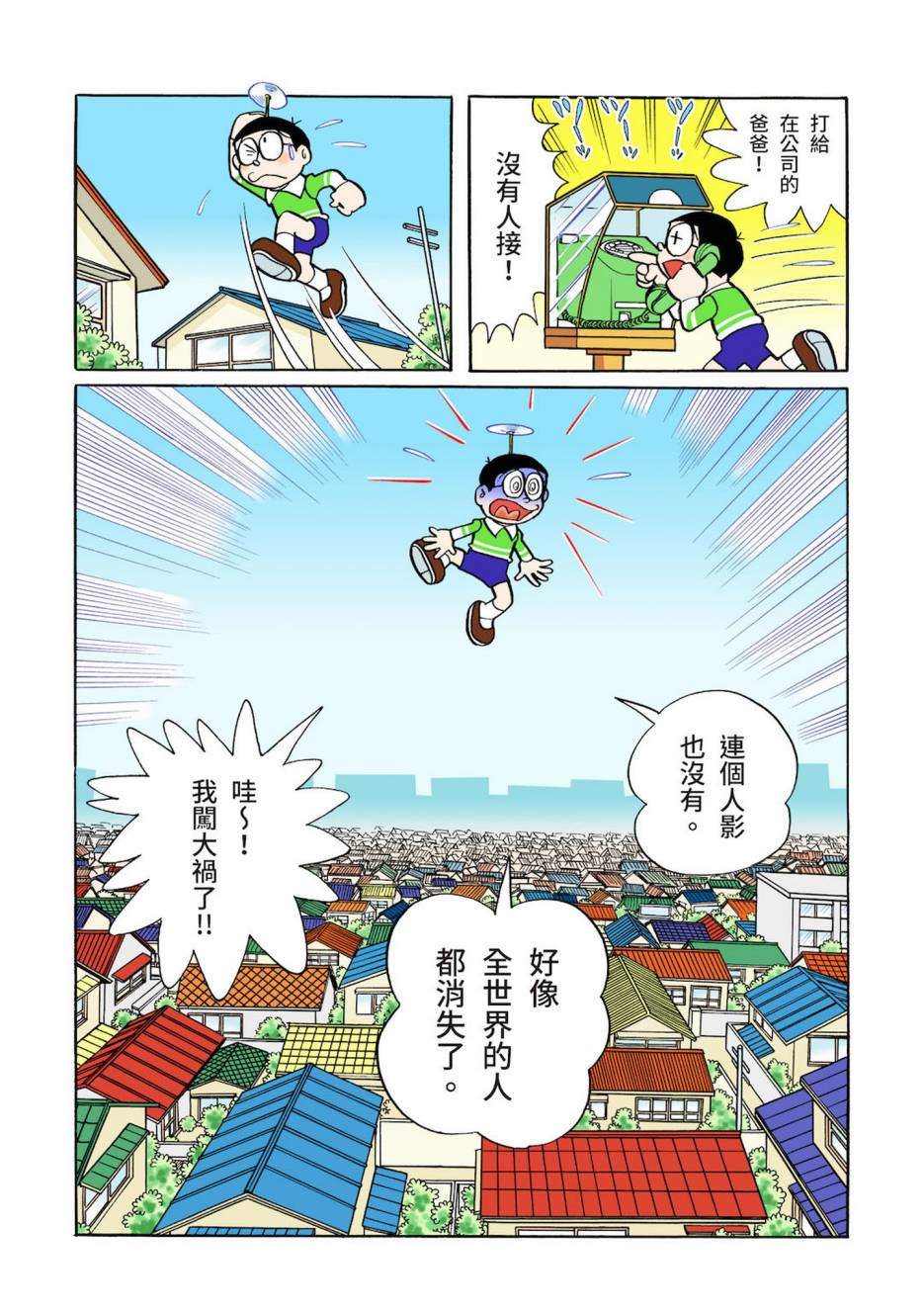 《机器猫》漫画最新章节大合辑全彩03免费下拉式在线观看章节第【43】张图片