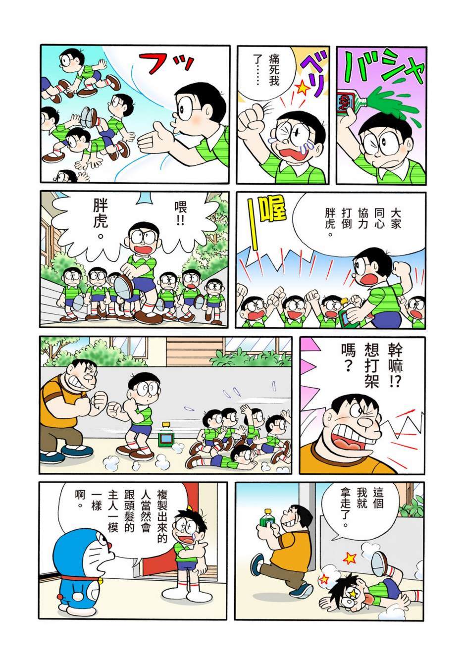 《机器猫》漫画最新章节大合辑全彩12免费下拉式在线观看章节第【265】张图片