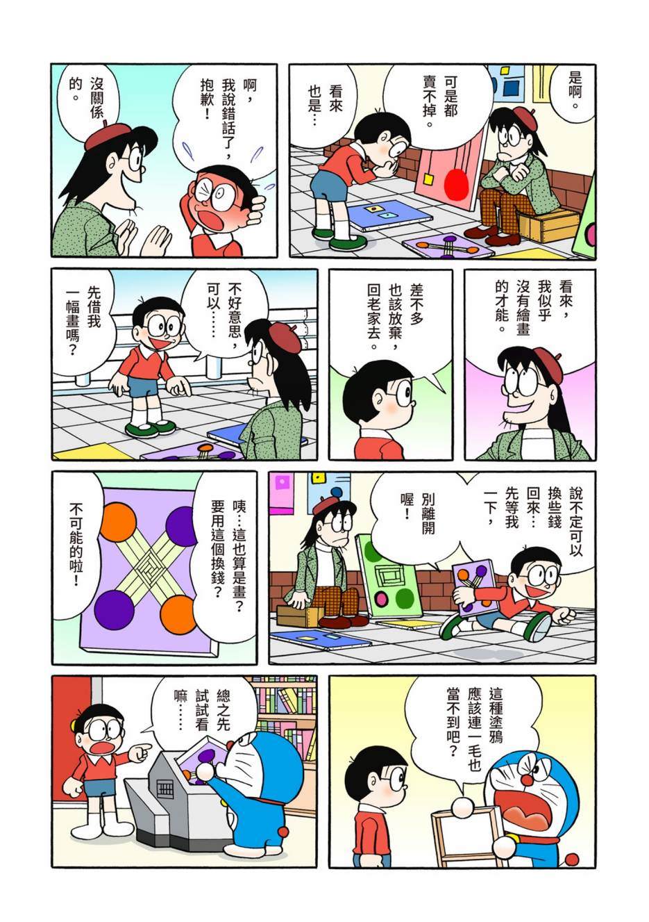 《机器猫》漫画最新章节大合辑全彩06免费下拉式在线观看章节第【552】张图片