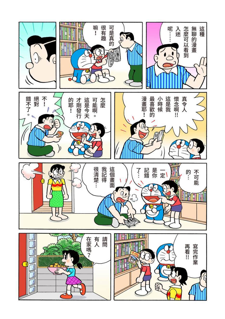 《机器猫》漫画最新章节大合辑全彩13免费下拉式在线观看章节第【180】张图片