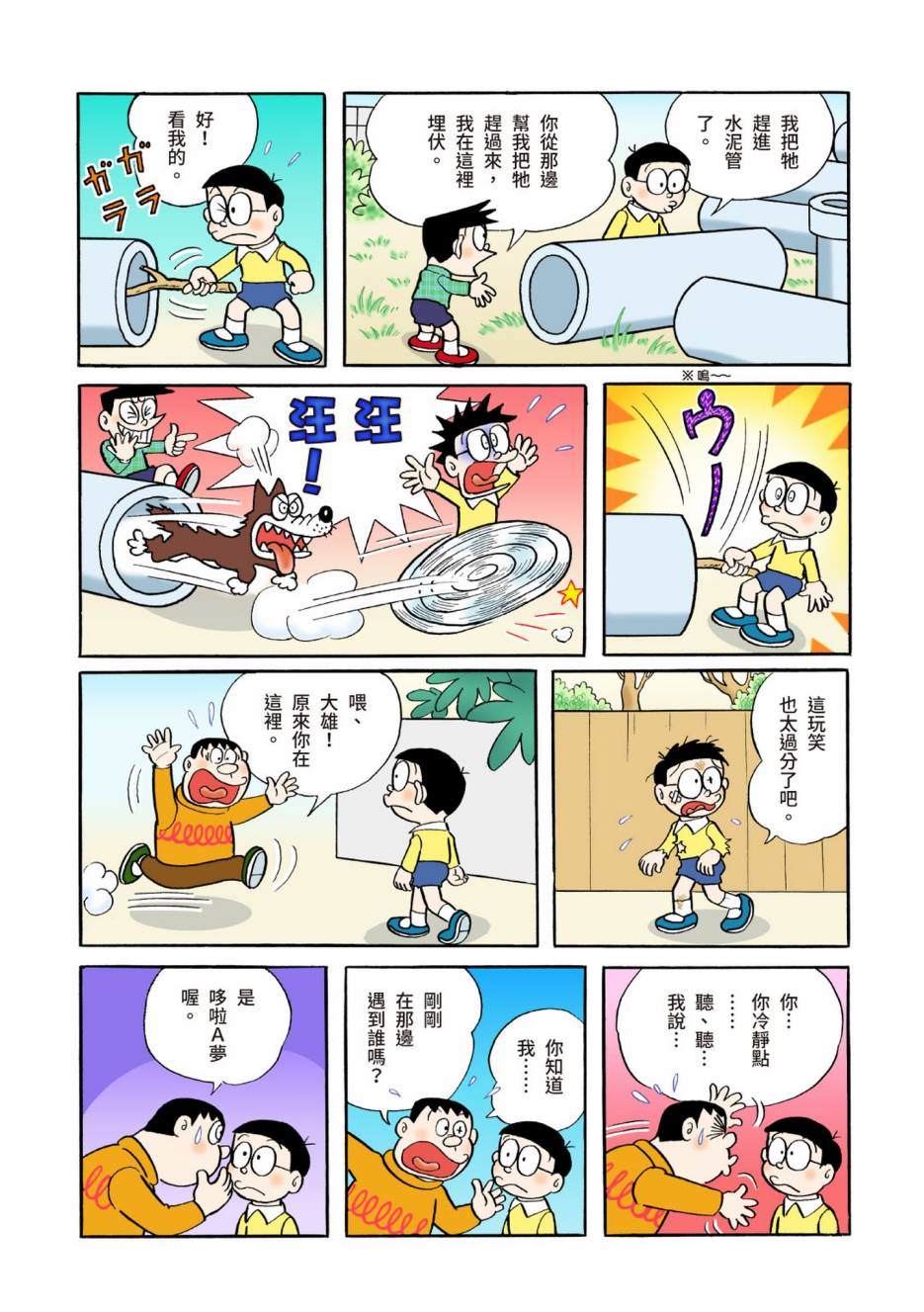 《机器猫》漫画最新章节大合辑全彩04免费下拉式在线观看章节第【171】张图片