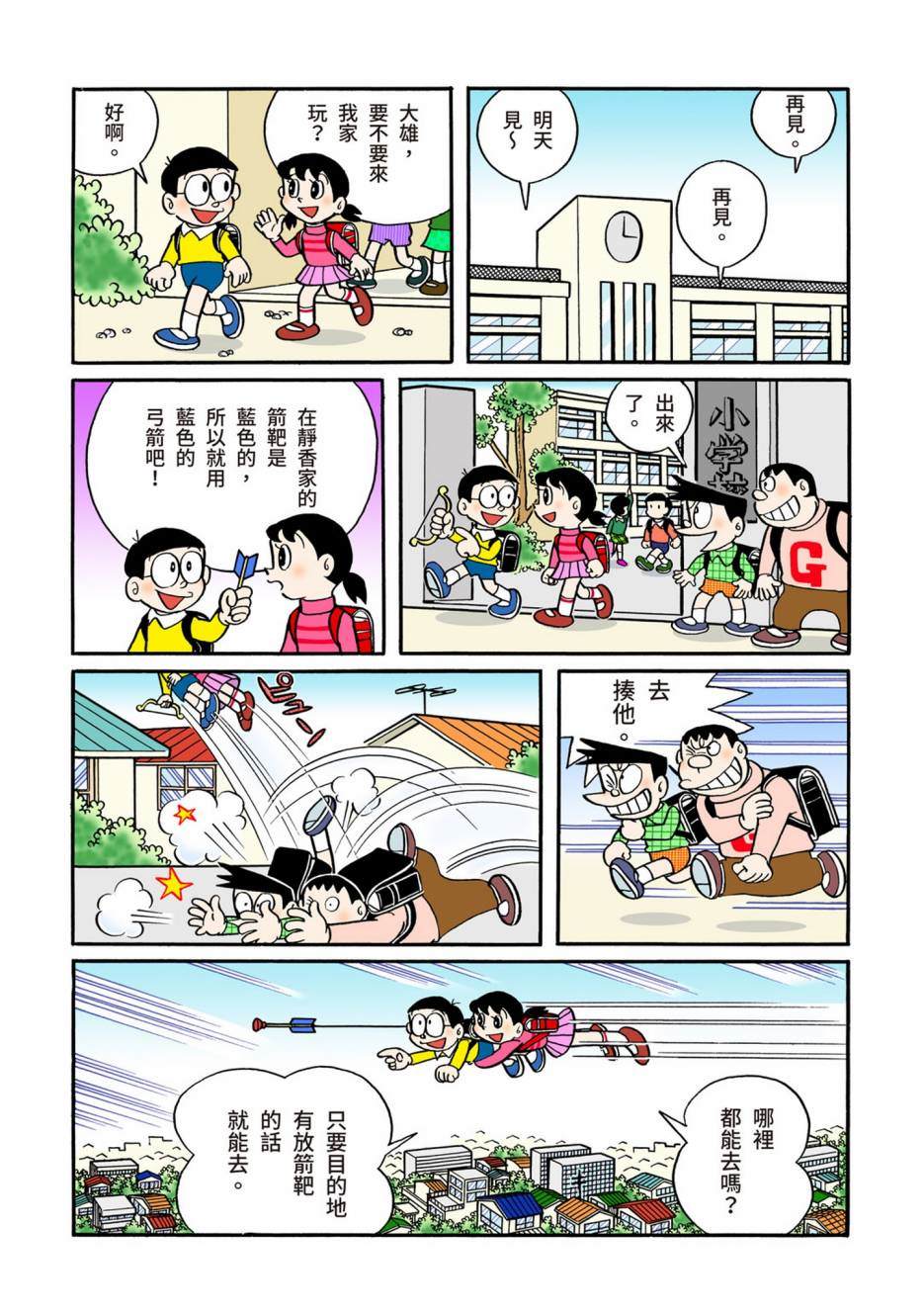 《机器猫》漫画最新章节大合辑全彩05免费下拉式在线观看章节第【406】张图片