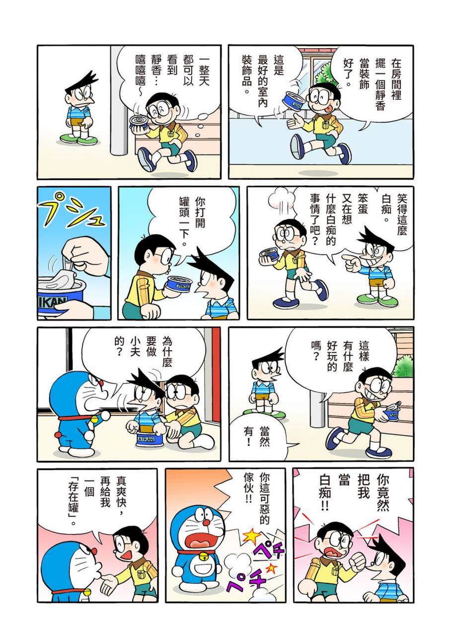 《机器猫》漫画最新章节大合辑全彩11免费下拉式在线观看章节第【591】张图片