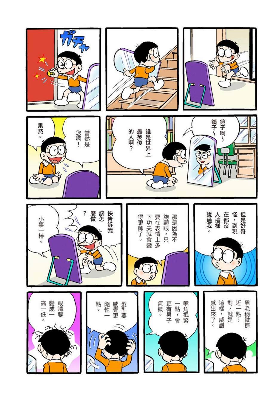 《机器猫》漫画最新章节大合辑全彩01免费下拉式在线观看章节第【224】张图片