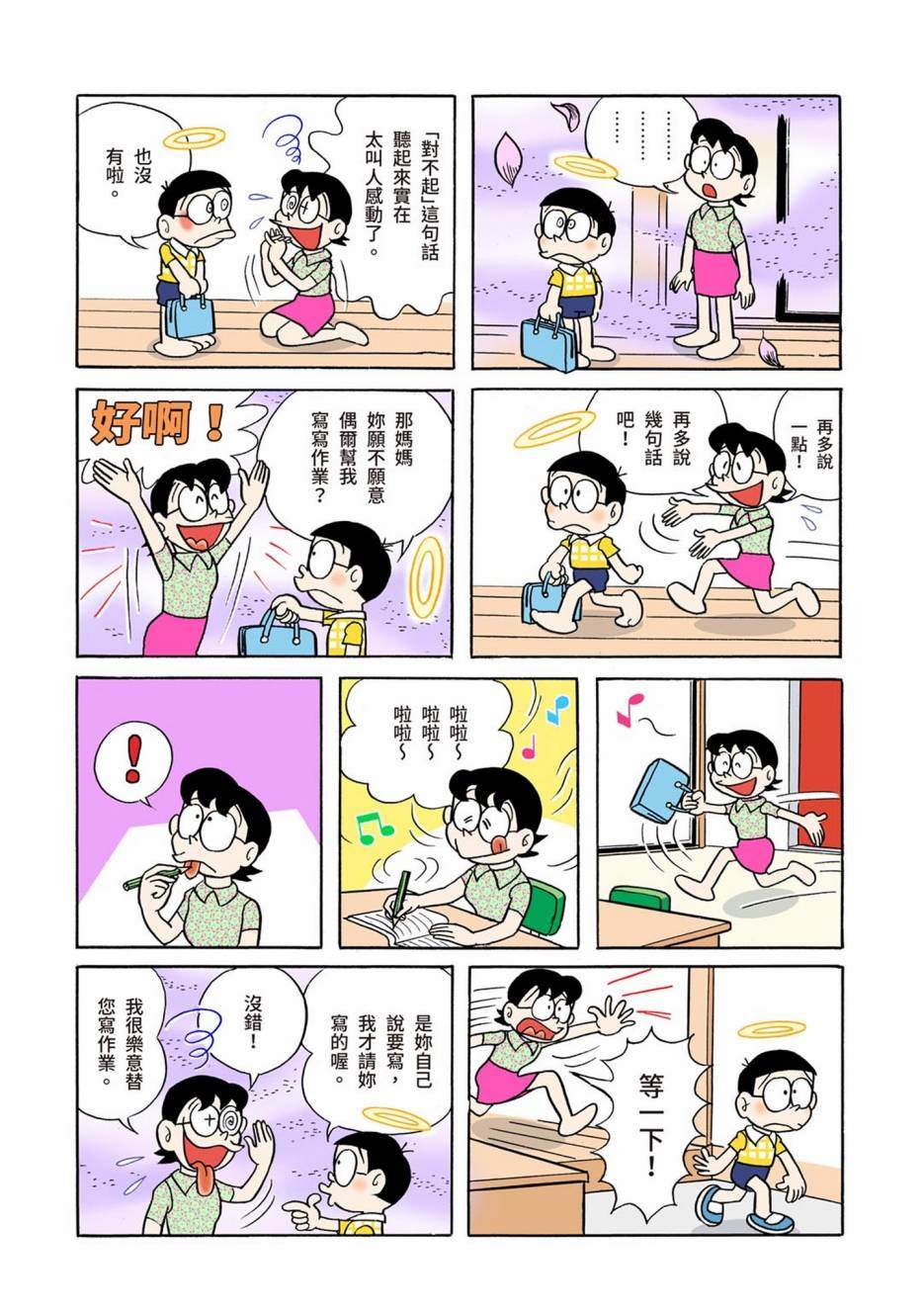 《机器猫》漫画最新章节大合辑全彩01免费下拉式在线观看章节第【569】张图片