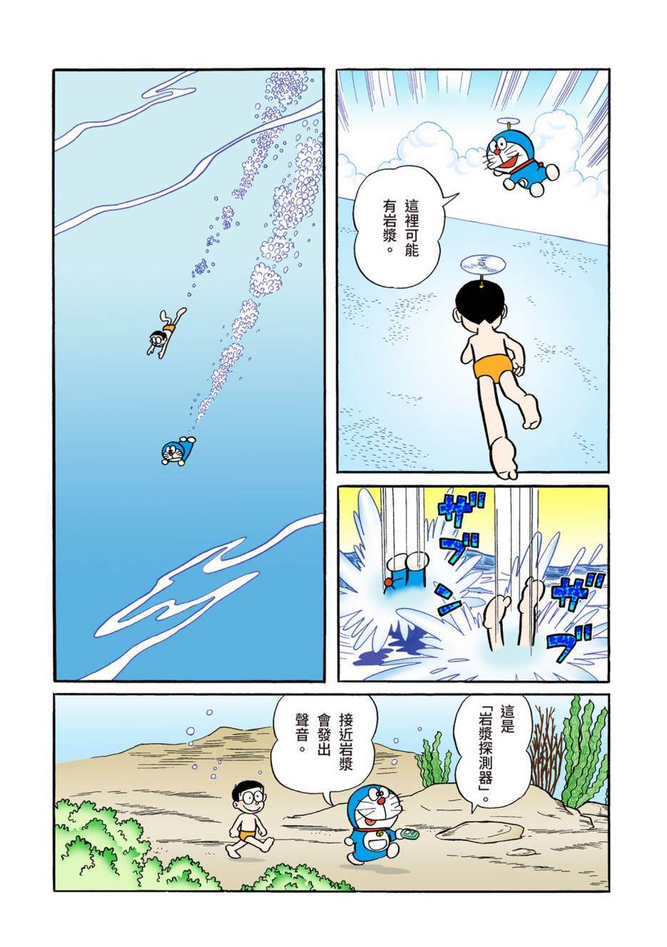 《机器猫》漫画最新章节大合辑全彩04免费下拉式在线观看章节第【535】张图片