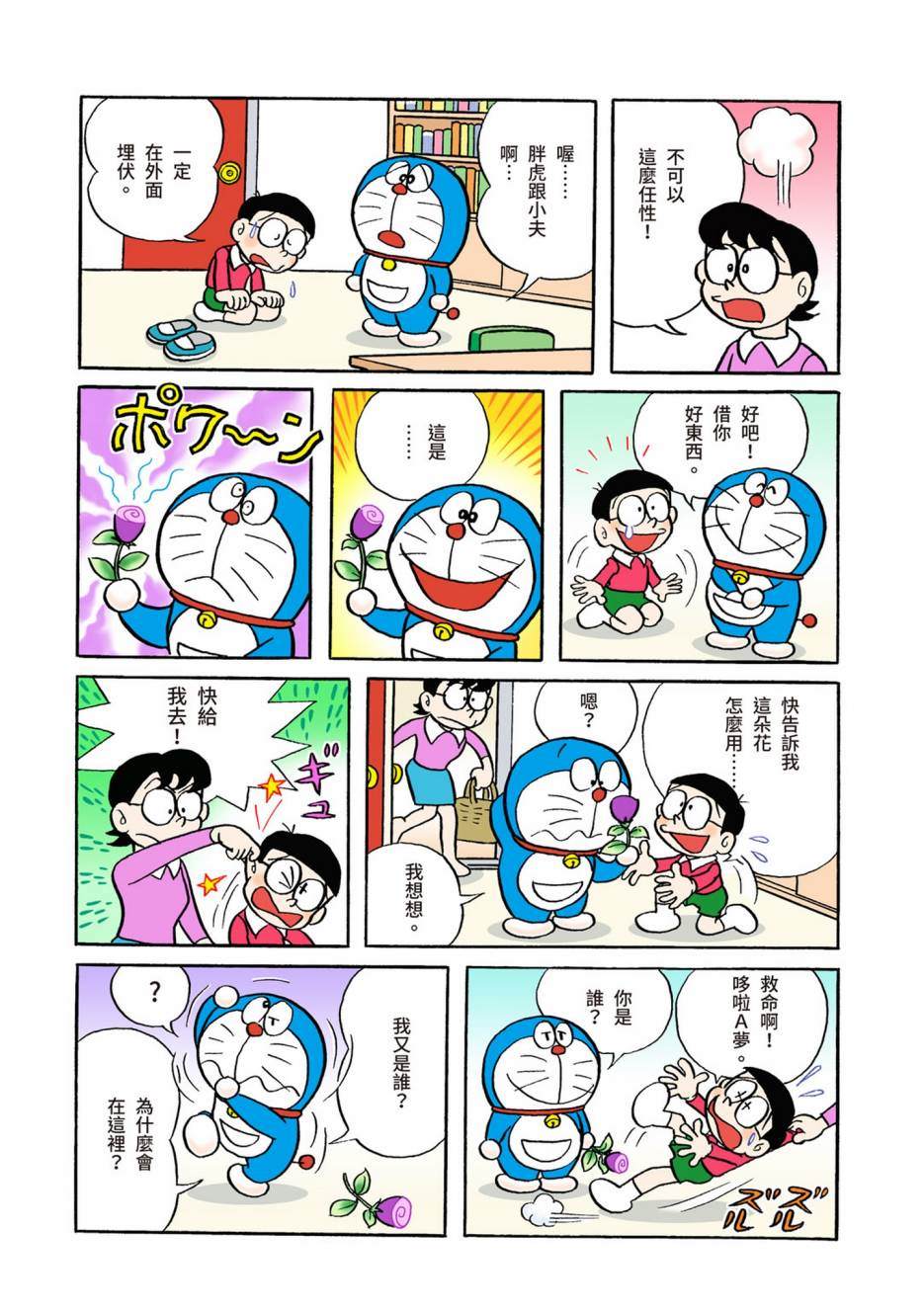 《机器猫》漫画最新章节大合辑全彩04免费下拉式在线观看章节第【496】张图片