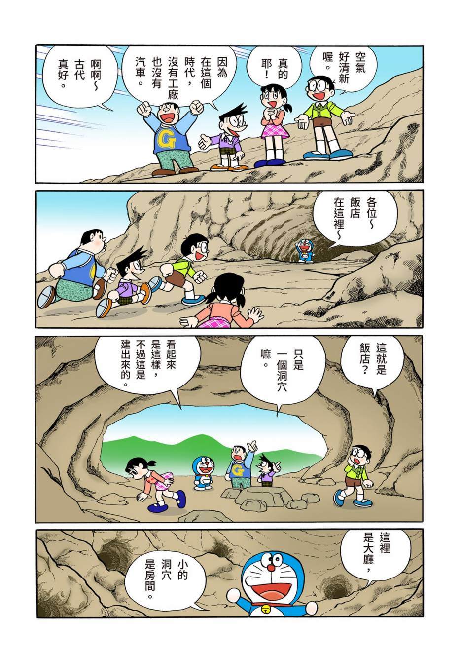 《机器猫》漫画最新章节大合辑全彩12免费下拉式在线观看章节第【451】张图片