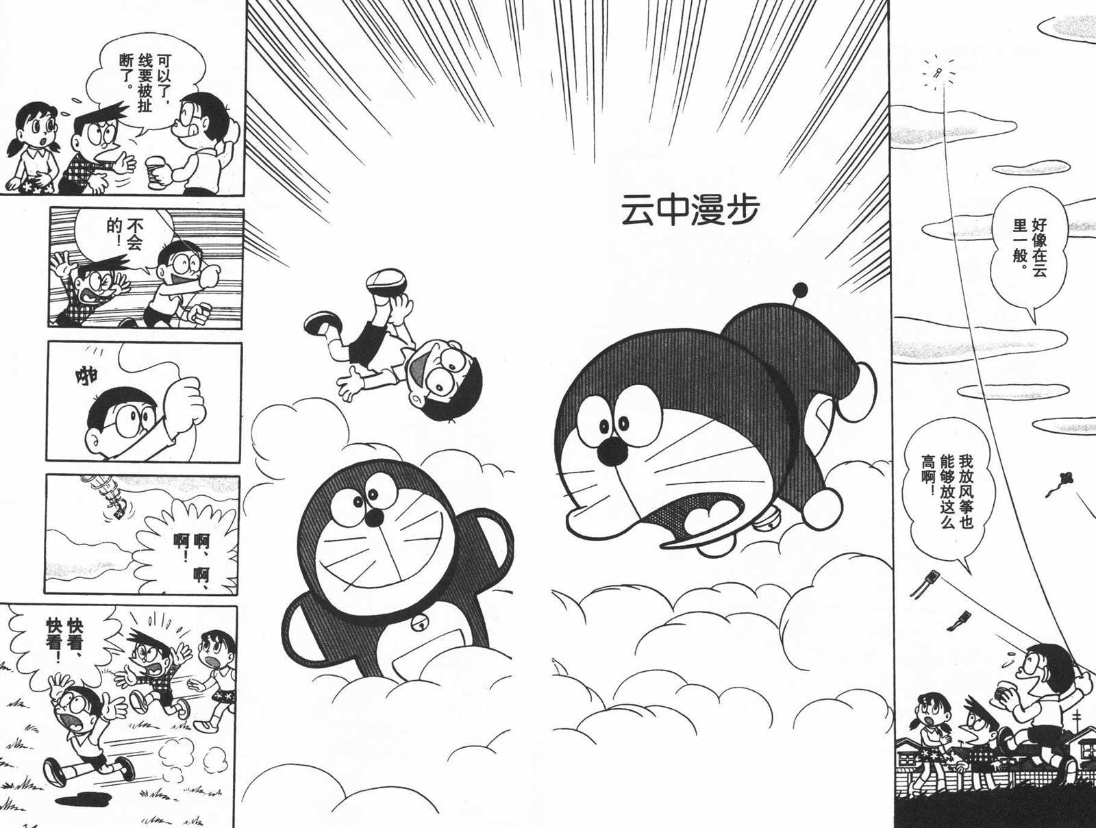 《机器猫》漫画最新章节第11话免费下拉式在线观看章节第【18】张图片