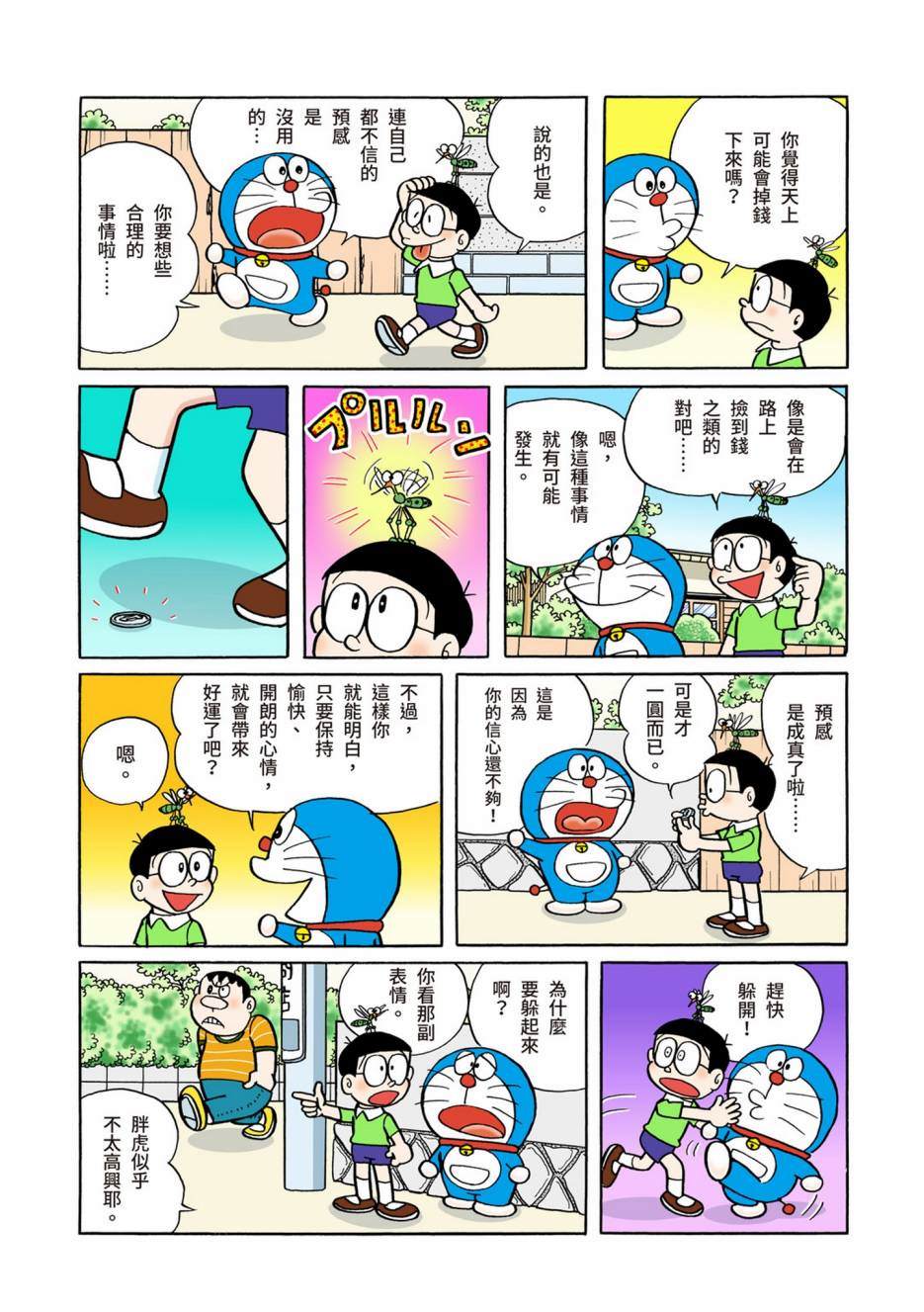 《机器猫》漫画最新章节大合辑全彩02免费下拉式在线观看章节第【234】张图片