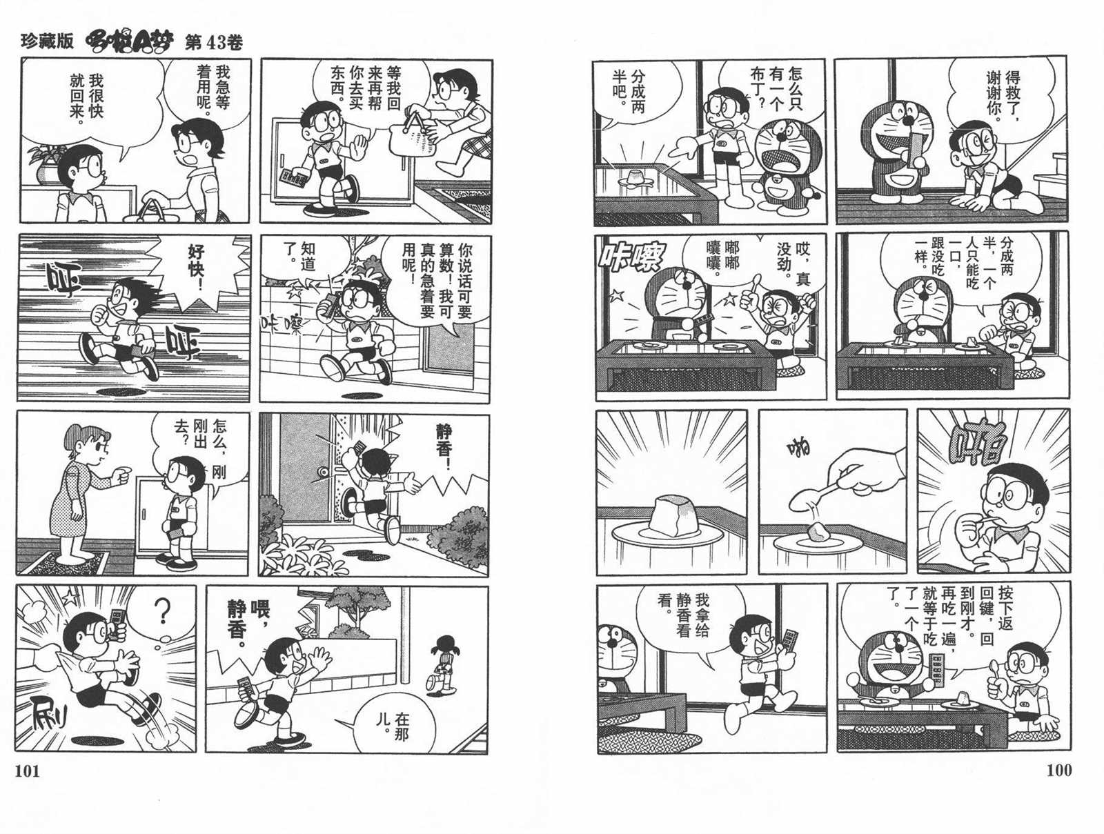 《机器猫》漫画最新章节第43话免费下拉式在线观看章节第【52】张图片