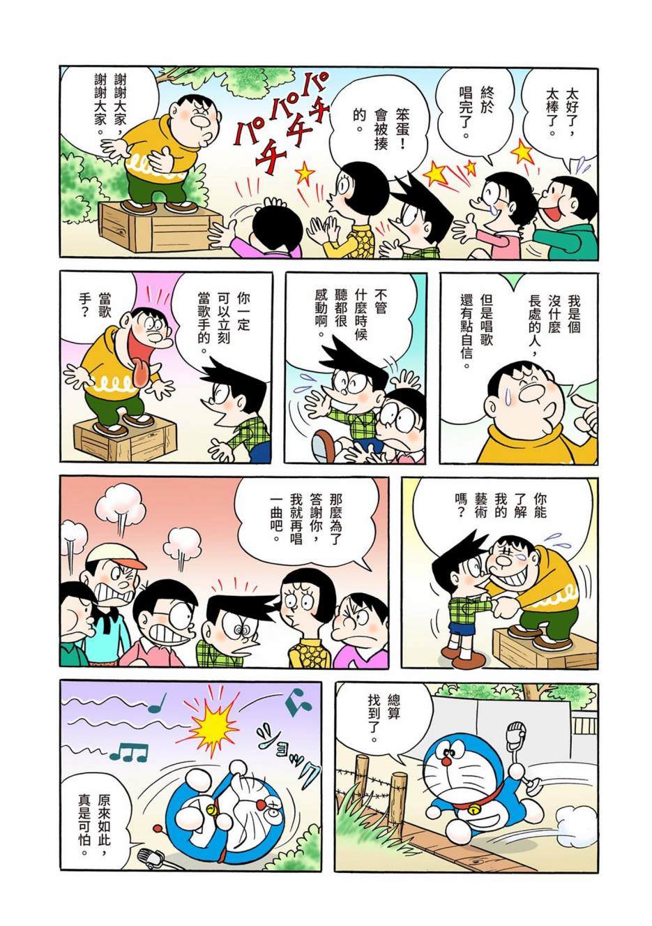 《机器猫》漫画最新章节大合辑全彩01免费下拉式在线观看章节第【596】张图片