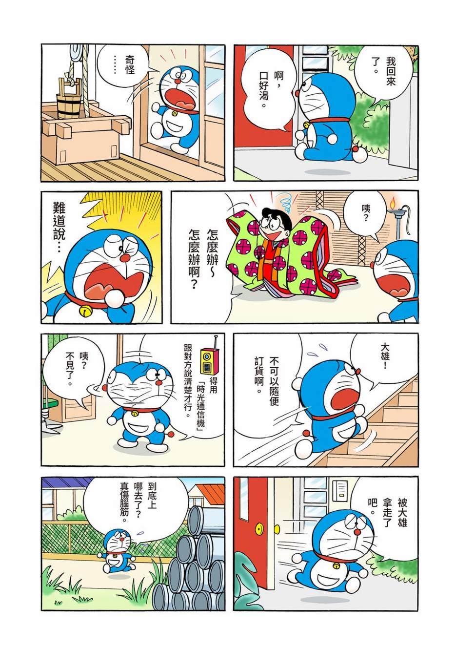 《机器猫》漫画最新章节大合辑全彩01免费下拉式在线观看章节第【240】张图片