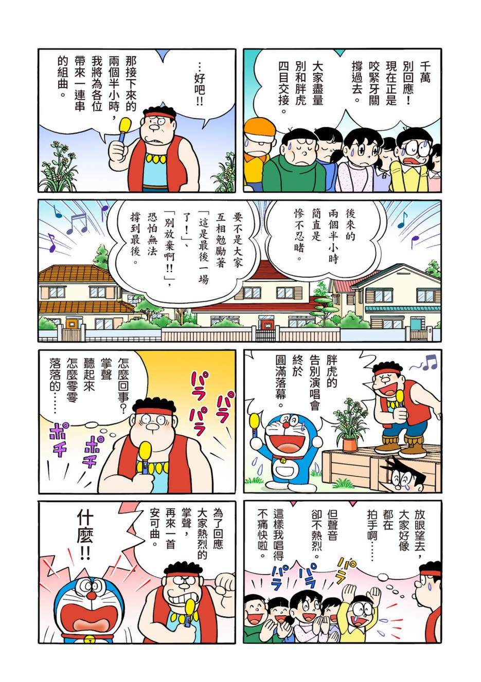 《机器猫》漫画最新章节大合辑全彩13免费下拉式在线观看章节第【126】张图片