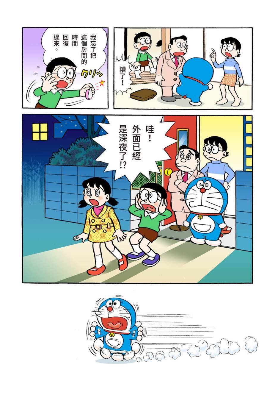 《机器猫》漫画最新章节大合辑全彩04免费下拉式在线观看章节第【301】张图片