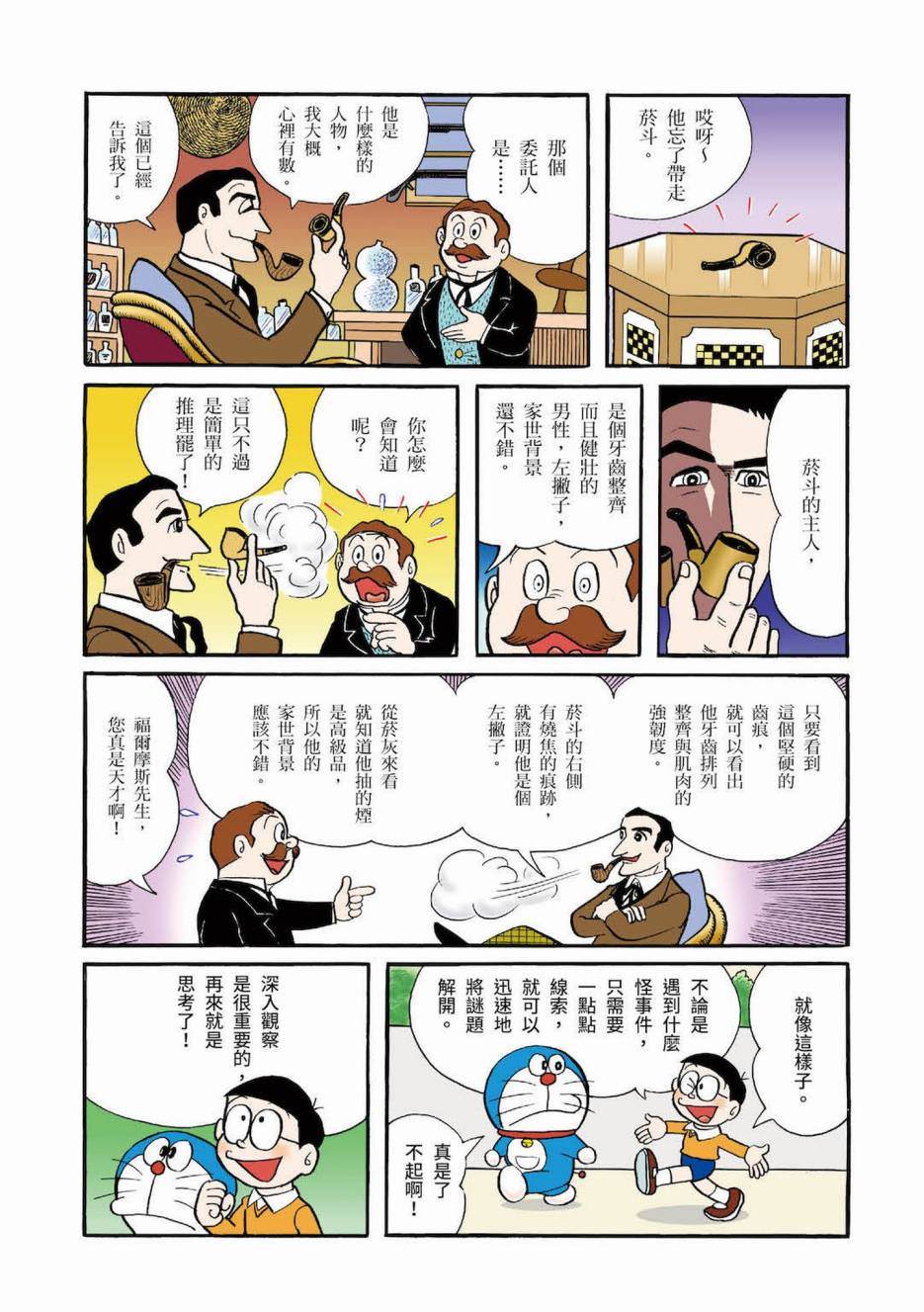 《机器猫》漫画最新章节大合辑全彩03免费下拉式在线观看章节第【360】张图片