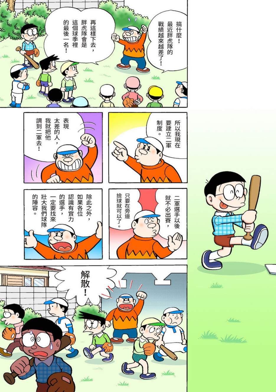 《机器猫》漫画最新章节大合辑全彩03免费下拉式在线观看章节第【3】张图片