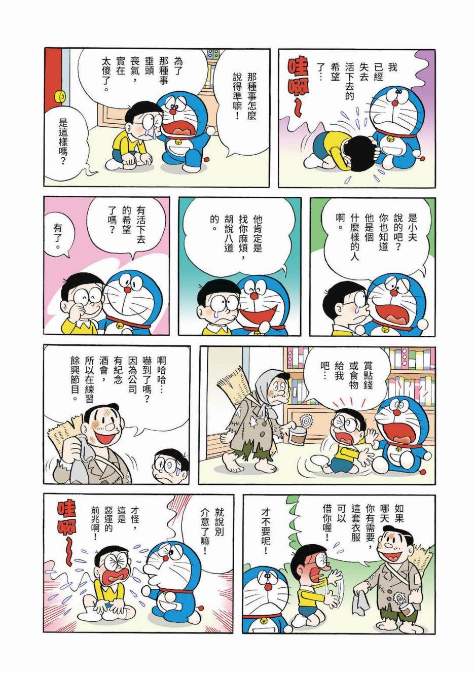 《机器猫》漫画最新章节大合辑全彩03免费下拉式在线观看章节第【332】张图片