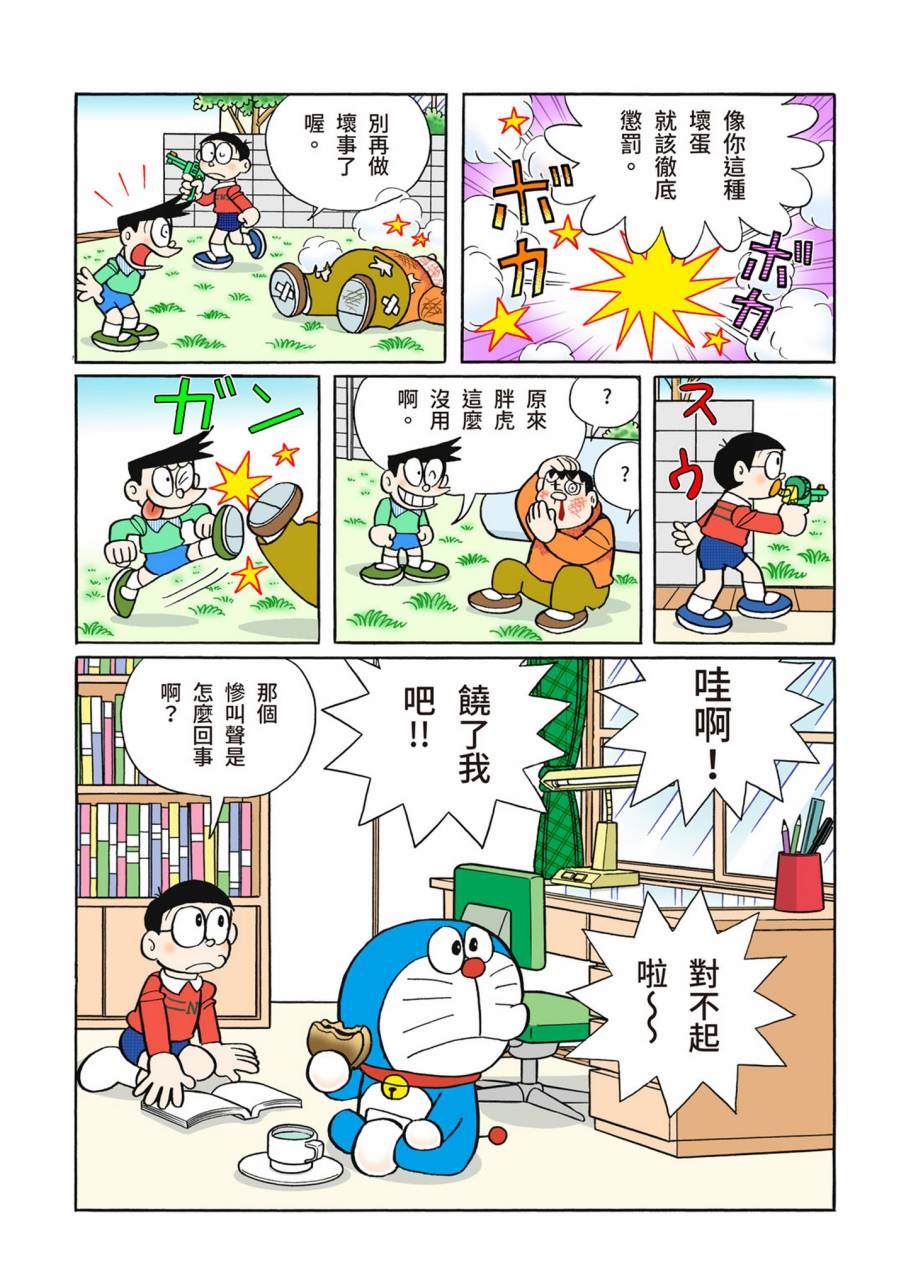 《机器猫》漫画最新章节大合辑全彩11免费下拉式在线观看章节第【277】张图片