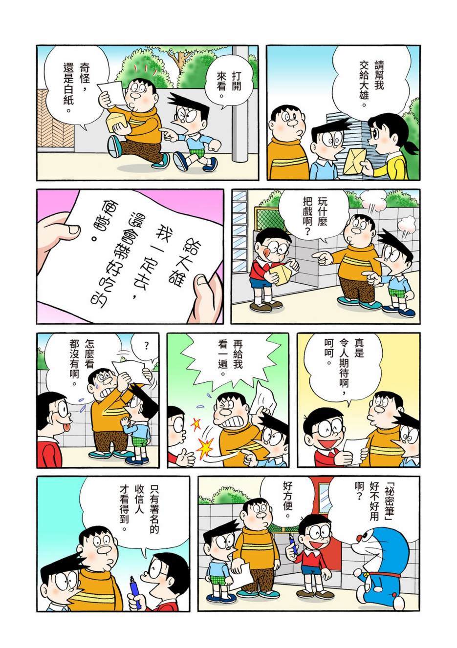 《机器猫》漫画最新章节大合辑全彩05免费下拉式在线观看章节第【602】张图片