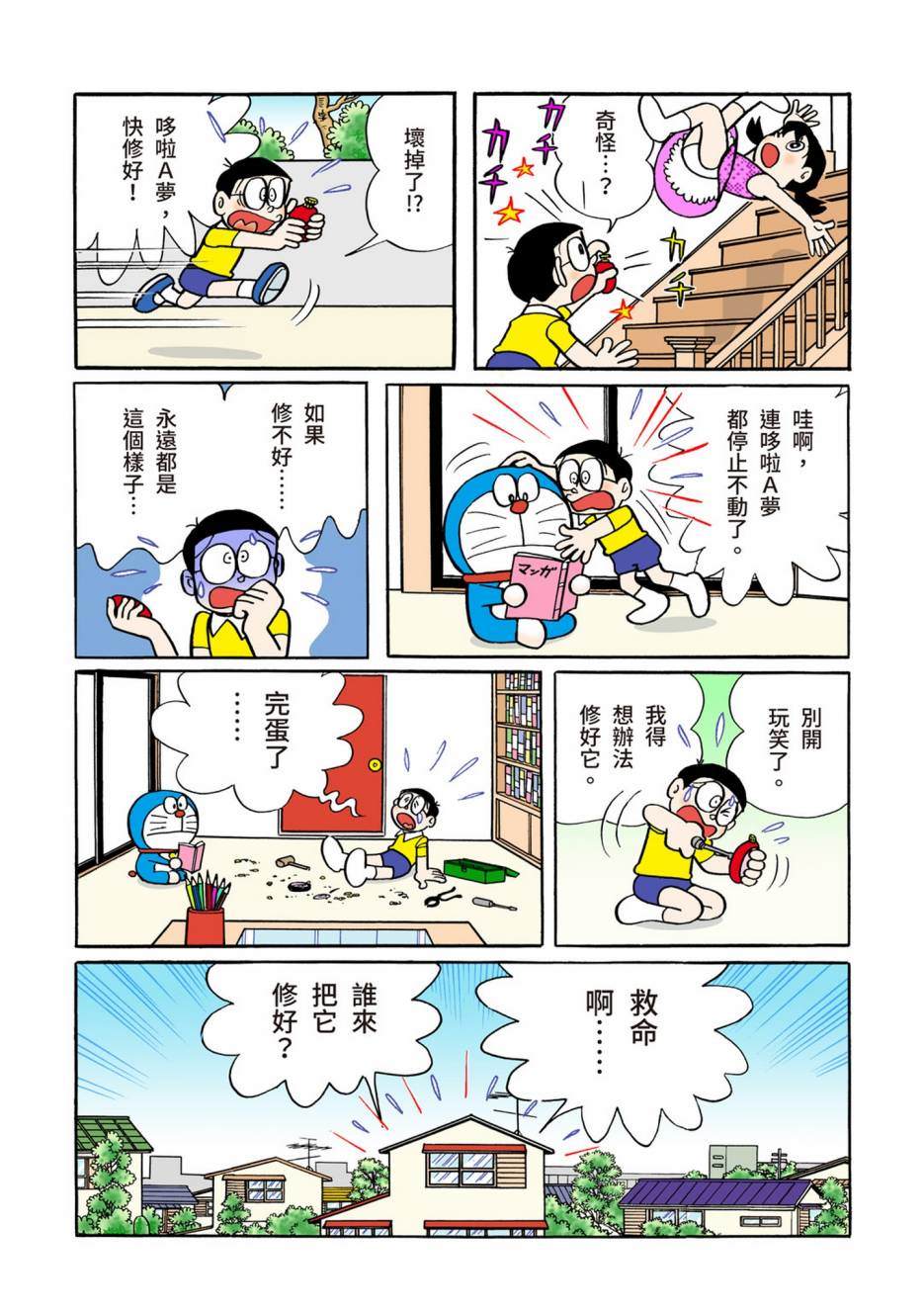 《机器猫》漫画最新章节大合辑全彩08免费下拉式在线观看章节第【177】张图片