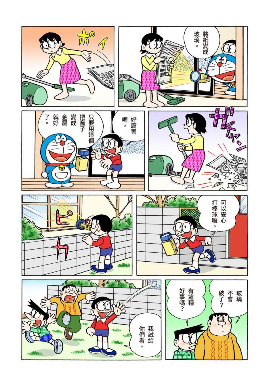 《机器猫》漫画最新章节大合辑全彩08免费下拉式在线观看章节第【373】张图片