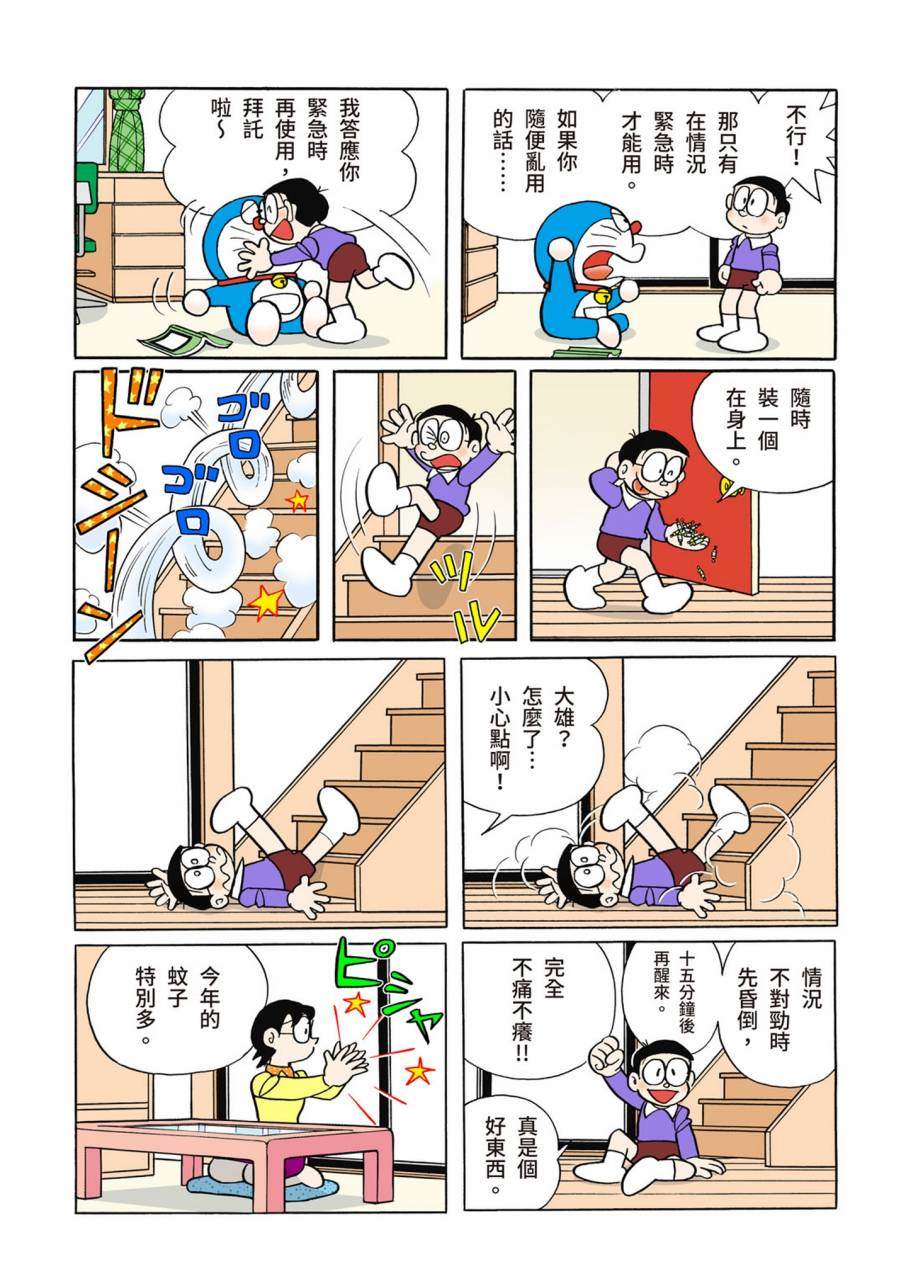 《机器猫》漫画最新章节大合辑全彩11免费下拉式在线观看章节第【116】张图片