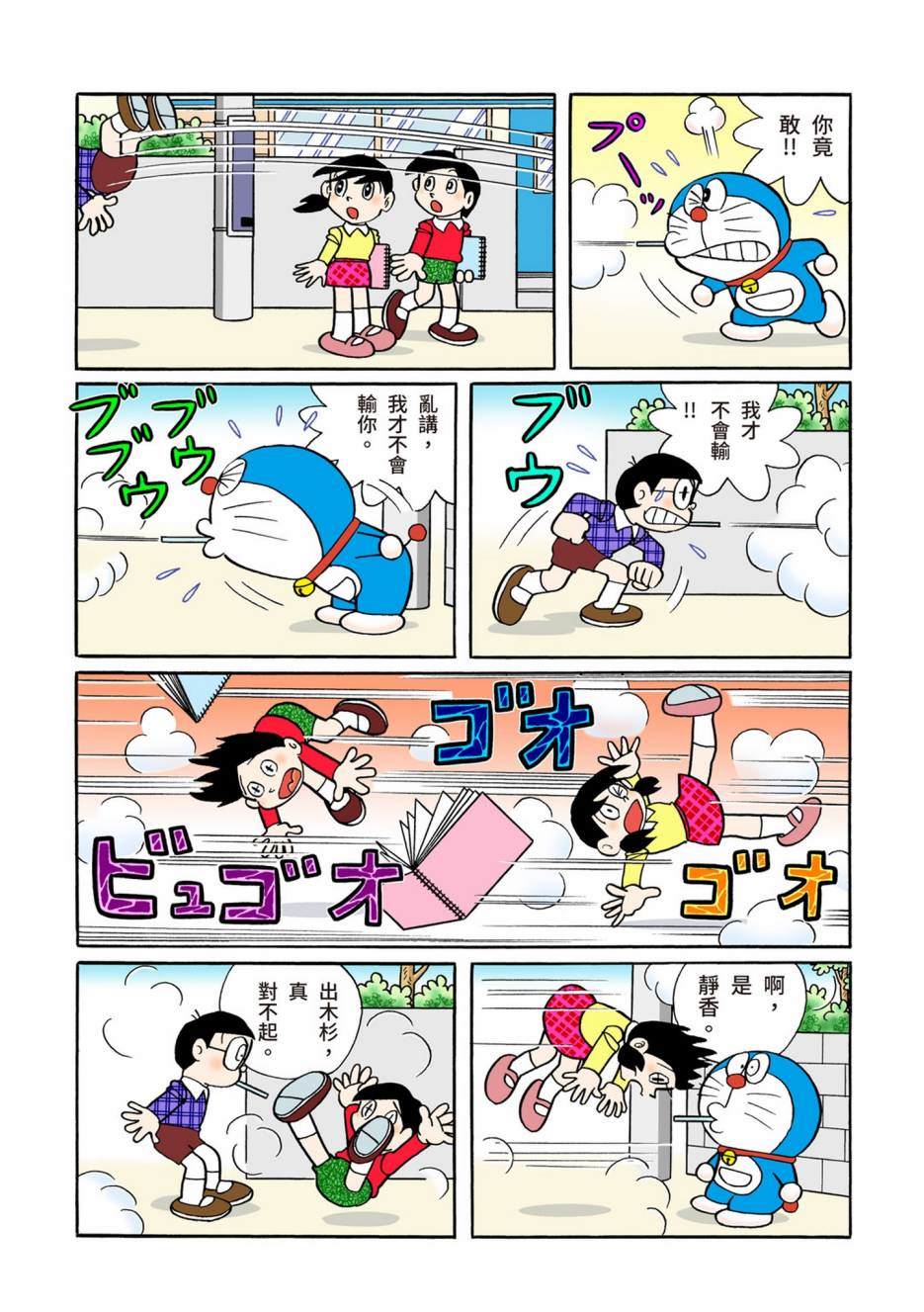 《机器猫》漫画最新章节大合辑全彩08免费下拉式在线观看章节第【334】张图片