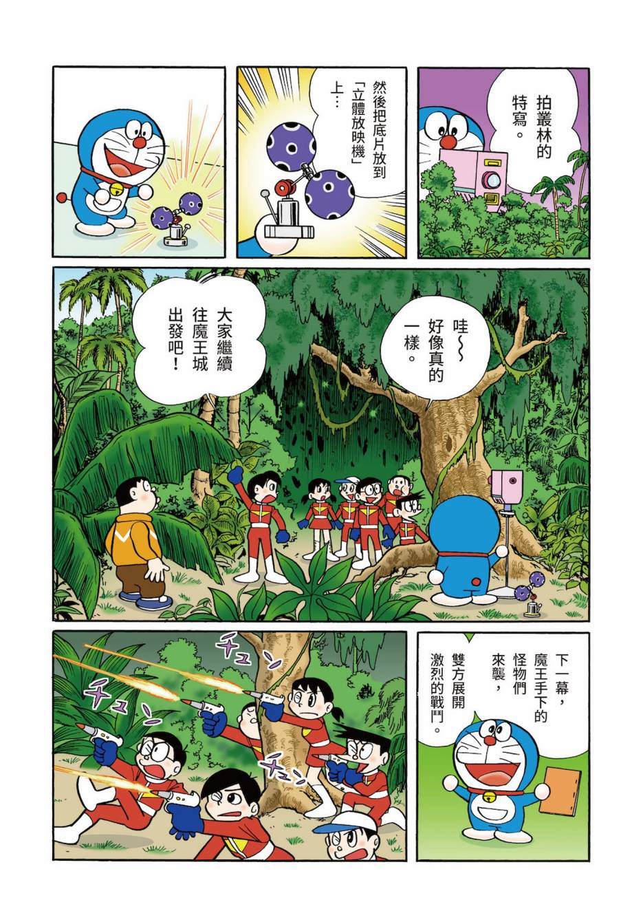 《机器猫》漫画最新章节大合辑全彩03免费下拉式在线观看章节第【209】张图片