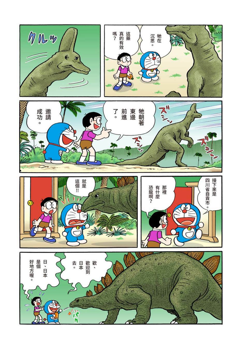 《机器猫》漫画最新章节大合辑全彩10免费下拉式在线观看章节第【273】张图片