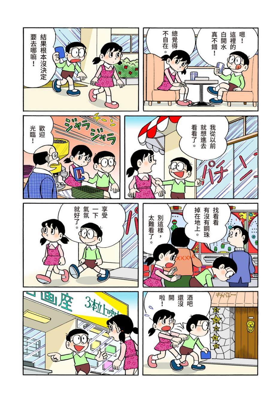 《机器猫》漫画最新章节大合辑全彩06免费下拉式在线观看章节第【105】张图片