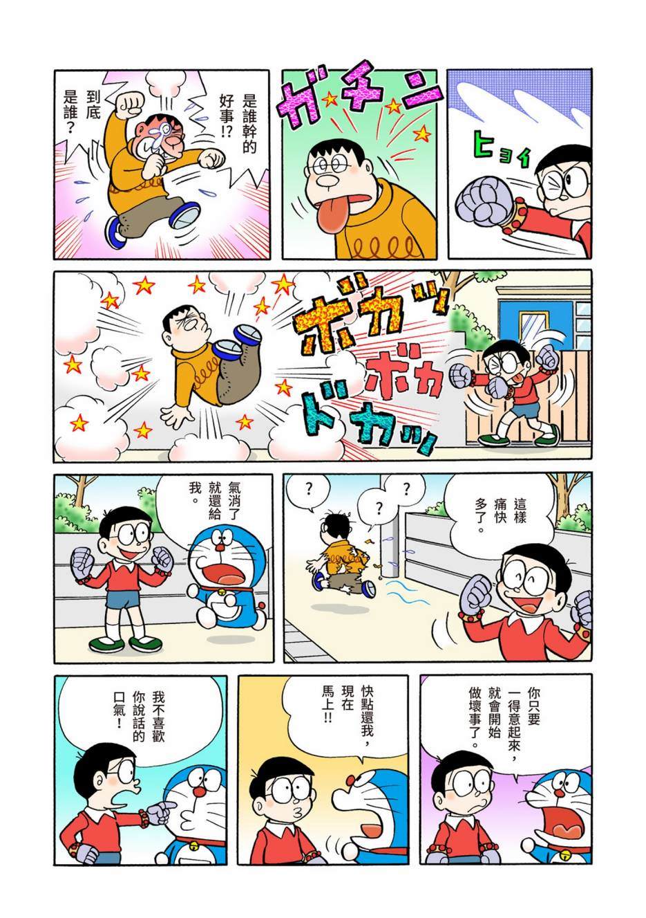 《机器猫》漫画最新章节大合辑全彩05免费下拉式在线观看章节第【447】张图片