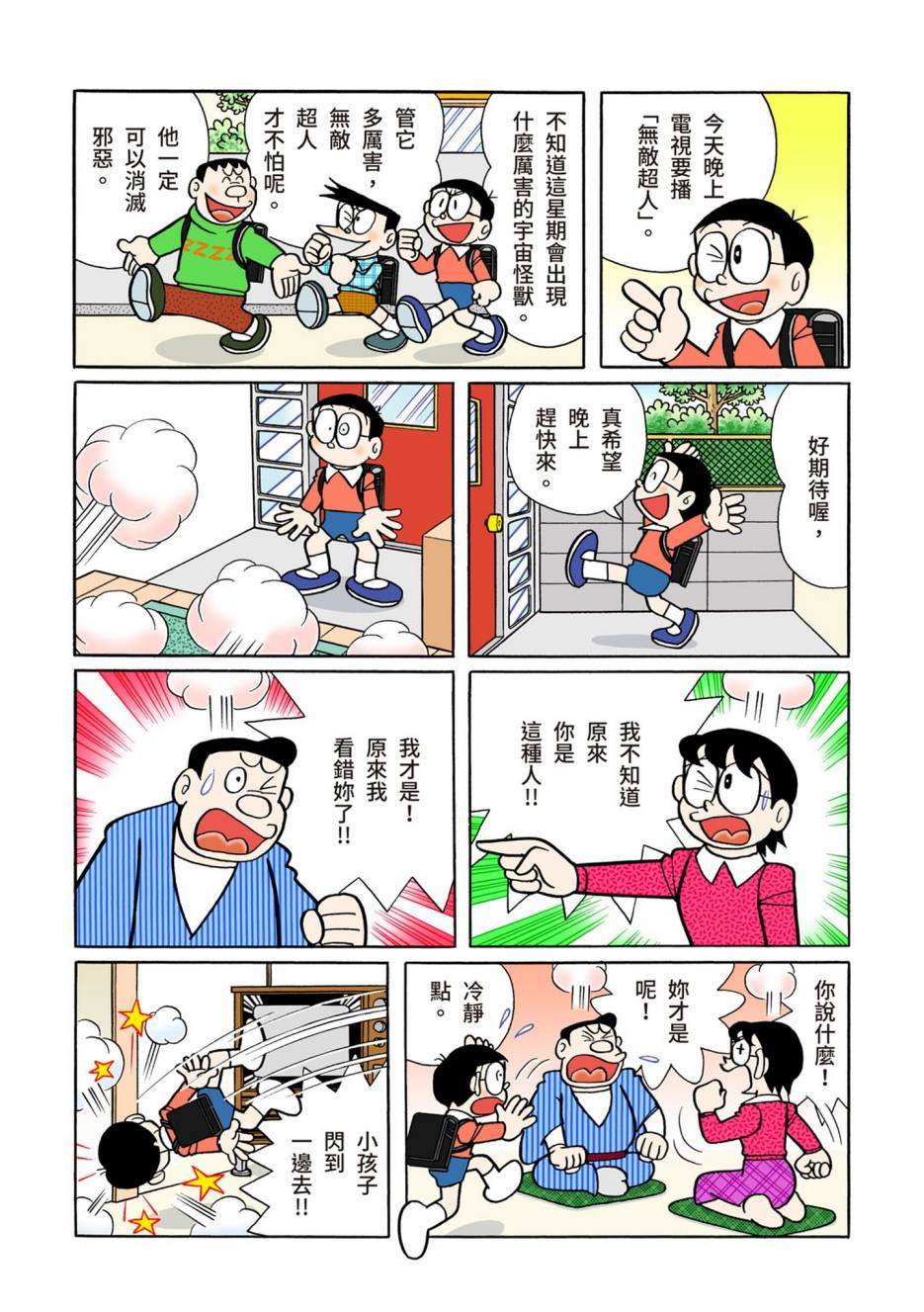 《机器猫》漫画最新章节大合辑全彩08免费下拉式在线观看章节第【399】张图片