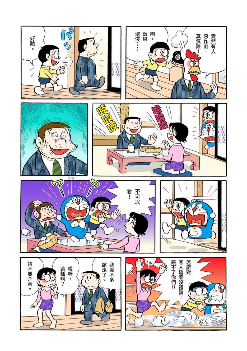 《机器猫》漫画最新章节大合辑全彩02免费下拉式在线观看章节第【141】张图片