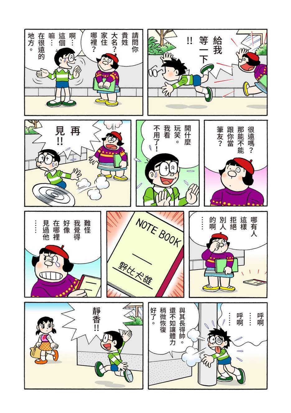 《机器猫》漫画最新章节大合辑全彩13免费下拉式在线观看章节第【116】张图片