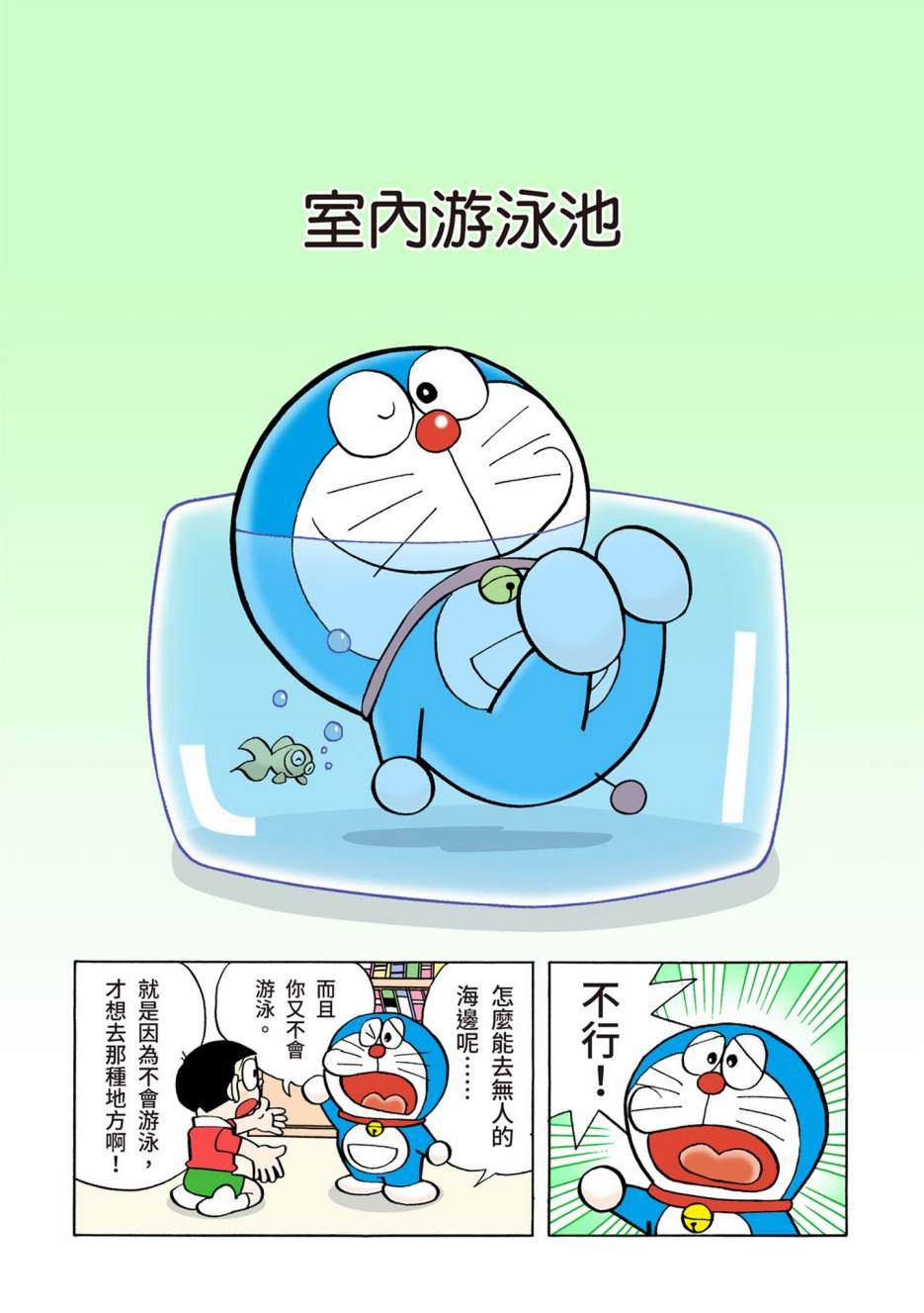 《机器猫》漫画最新章节大合辑全彩06免费下拉式在线观看章节第【510】张图片