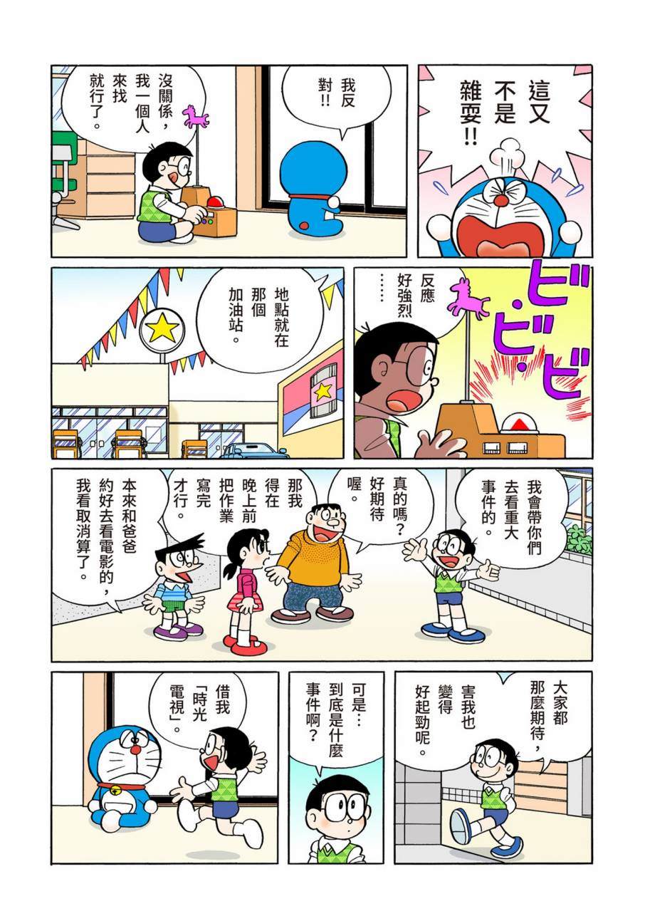 《机器猫》漫画最新章节大合辑全彩11免费下拉式在线观看章节第【194】张图片