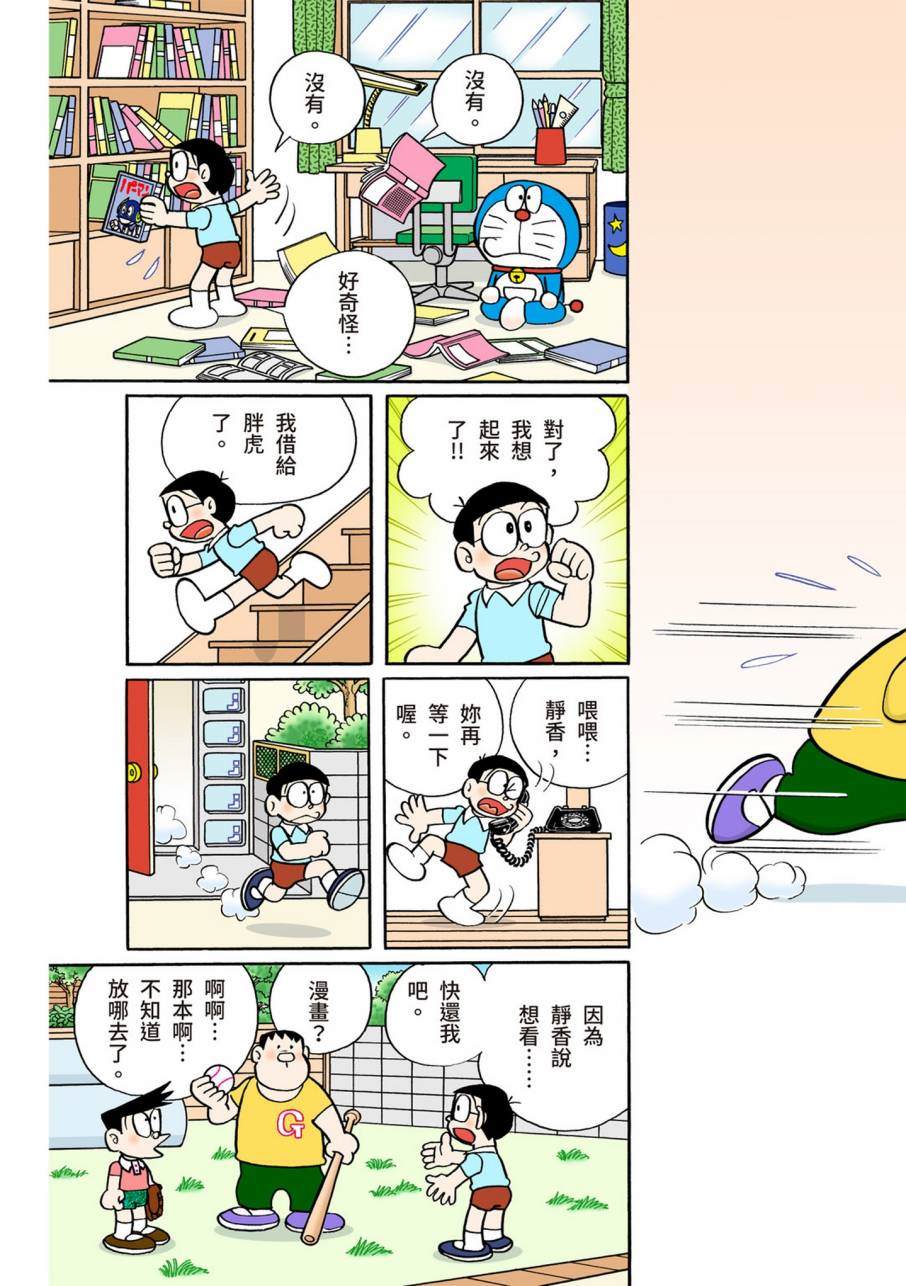 《机器猫》漫画最新章节大合辑全彩11免费下拉式在线观看章节第【71】张图片