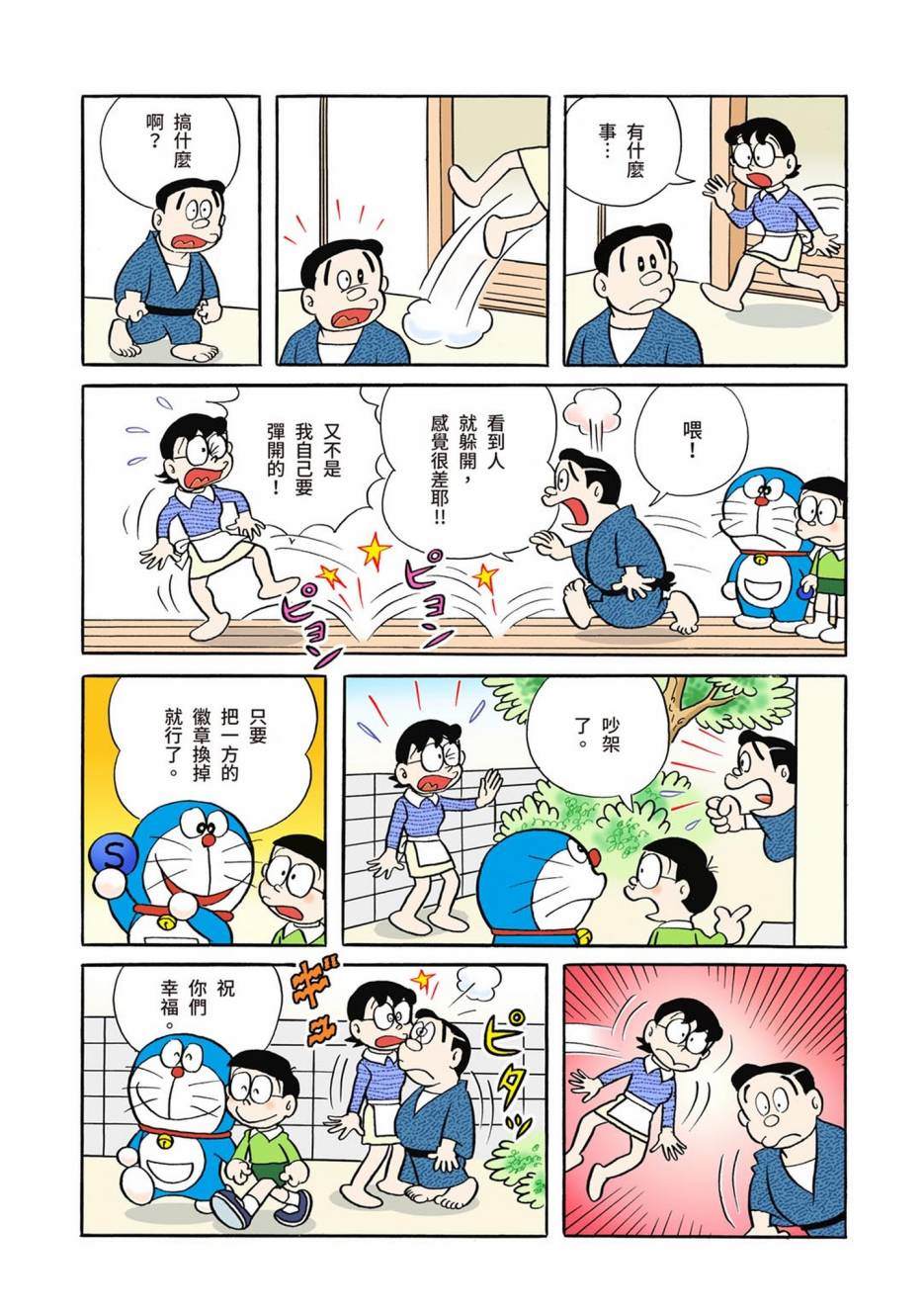 《机器猫》漫画最新章节大合辑全彩01免费下拉式在线观看章节第【130】张图片